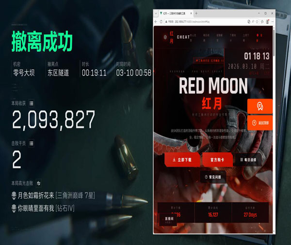 dam三角洲外挂板透视自瞄效果